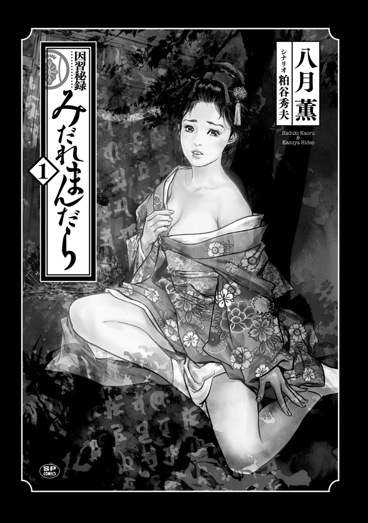 Inshuu Hiroku Midare Mandara 1 page 3 full