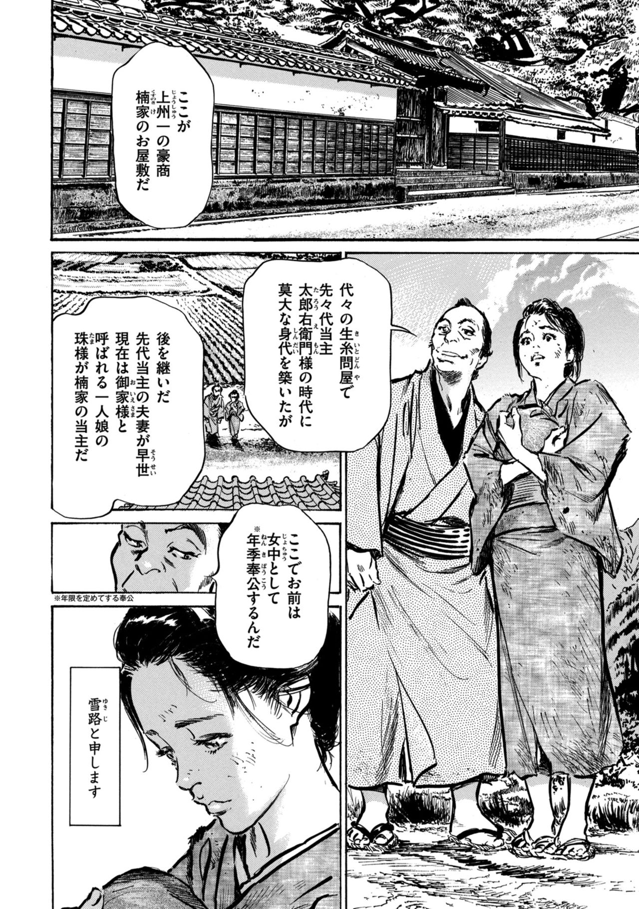 Inshuu Hiroku Midare Mandara 1 page 6 full