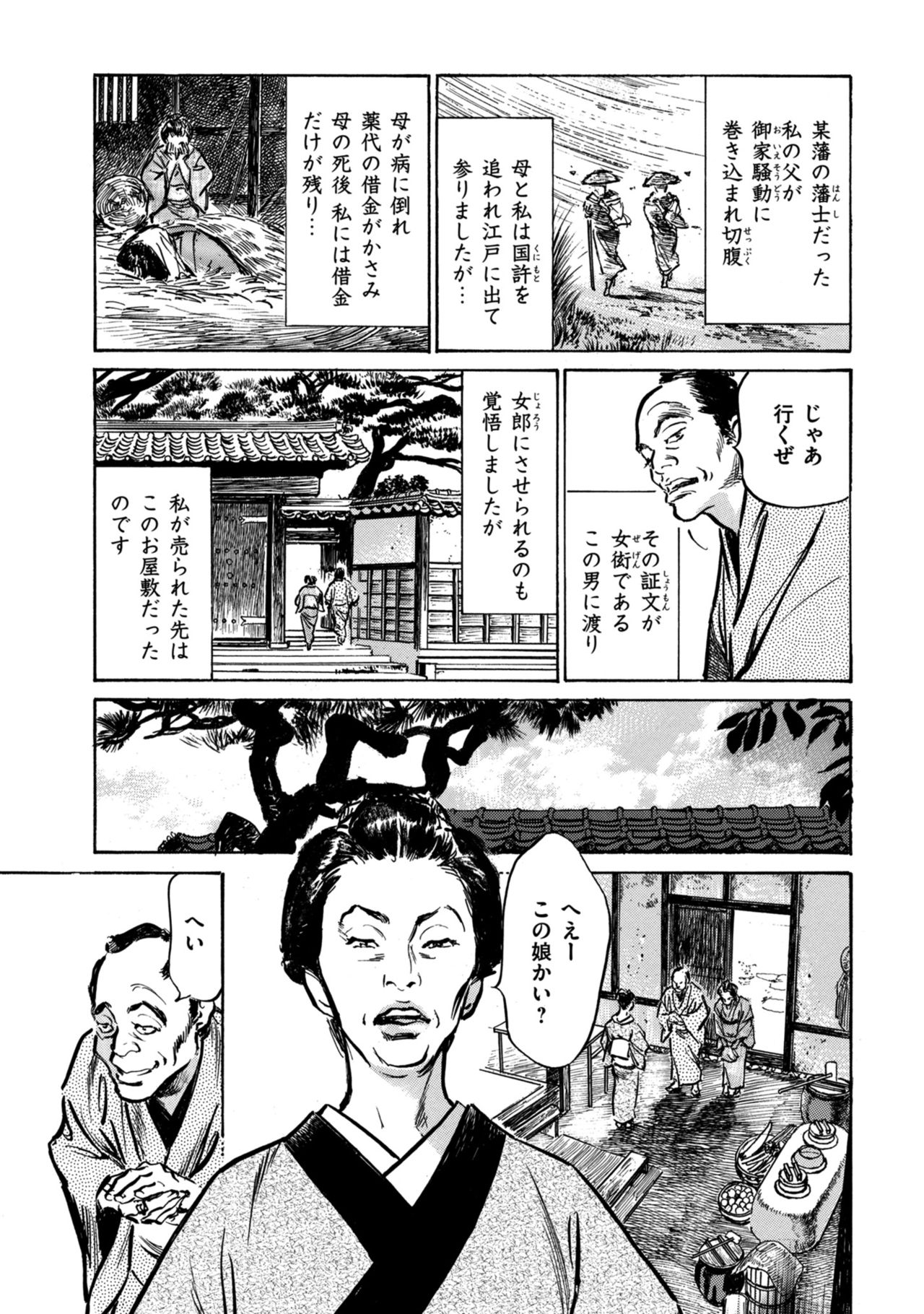 Inshuu Hiroku Midare Mandara 1 page 7 full