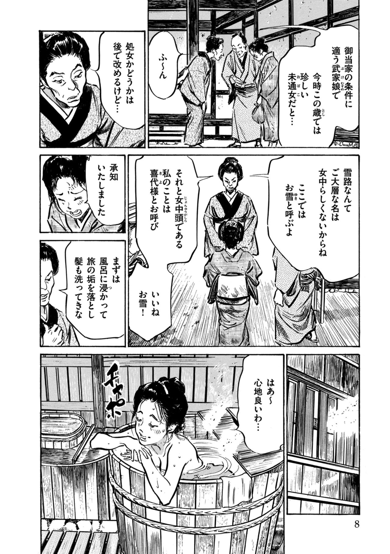 Inshuu Hiroku Midare Mandara 1 page 8 full