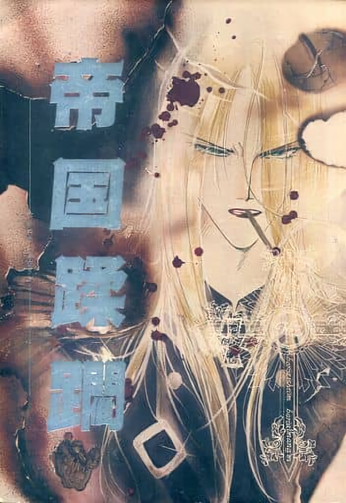 Teikoku Juurin page 1 full