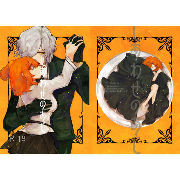 Shiawase no ajiRfate/Grand Ordersample page 1 full