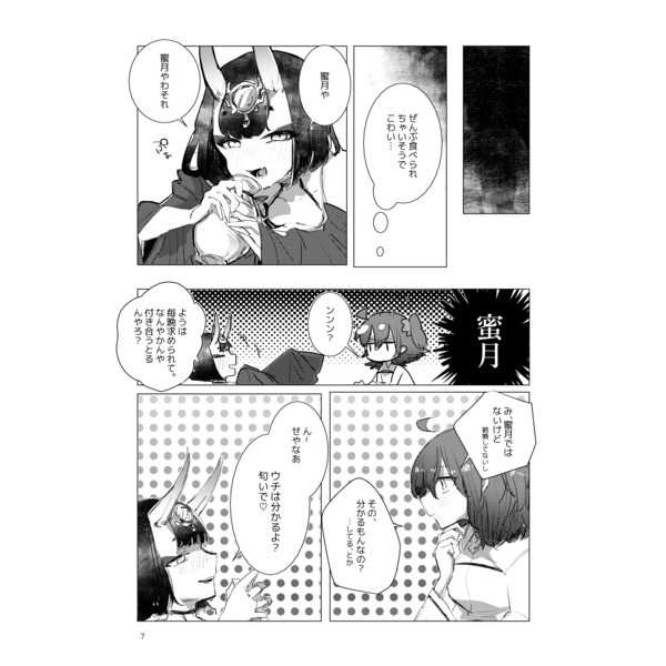 Shiawase no ajiRfate/Grand Ordersample page 3 full