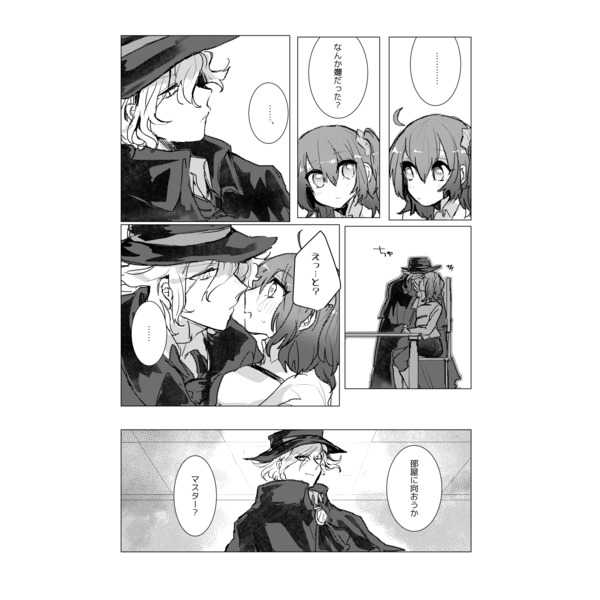 Shiawase no ajiRfate/Grand Ordersample page 4 full