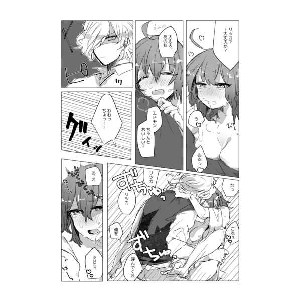 Shiawase no ajiRfate/Grand Ordersample page 7 full