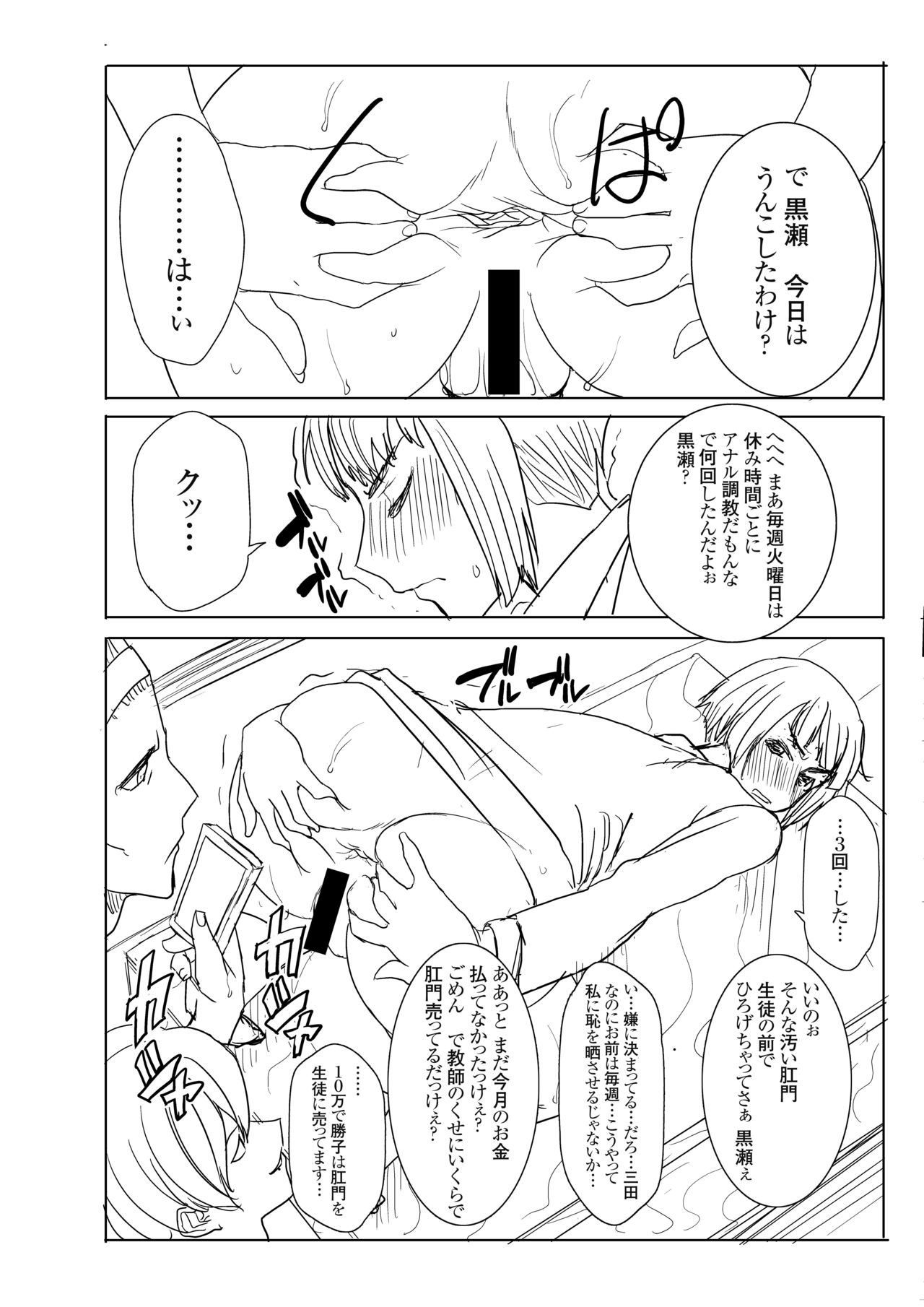 Unsweet Kurose Katsuko Plus Bangai 2 Kayoubi no Seito page 2 full