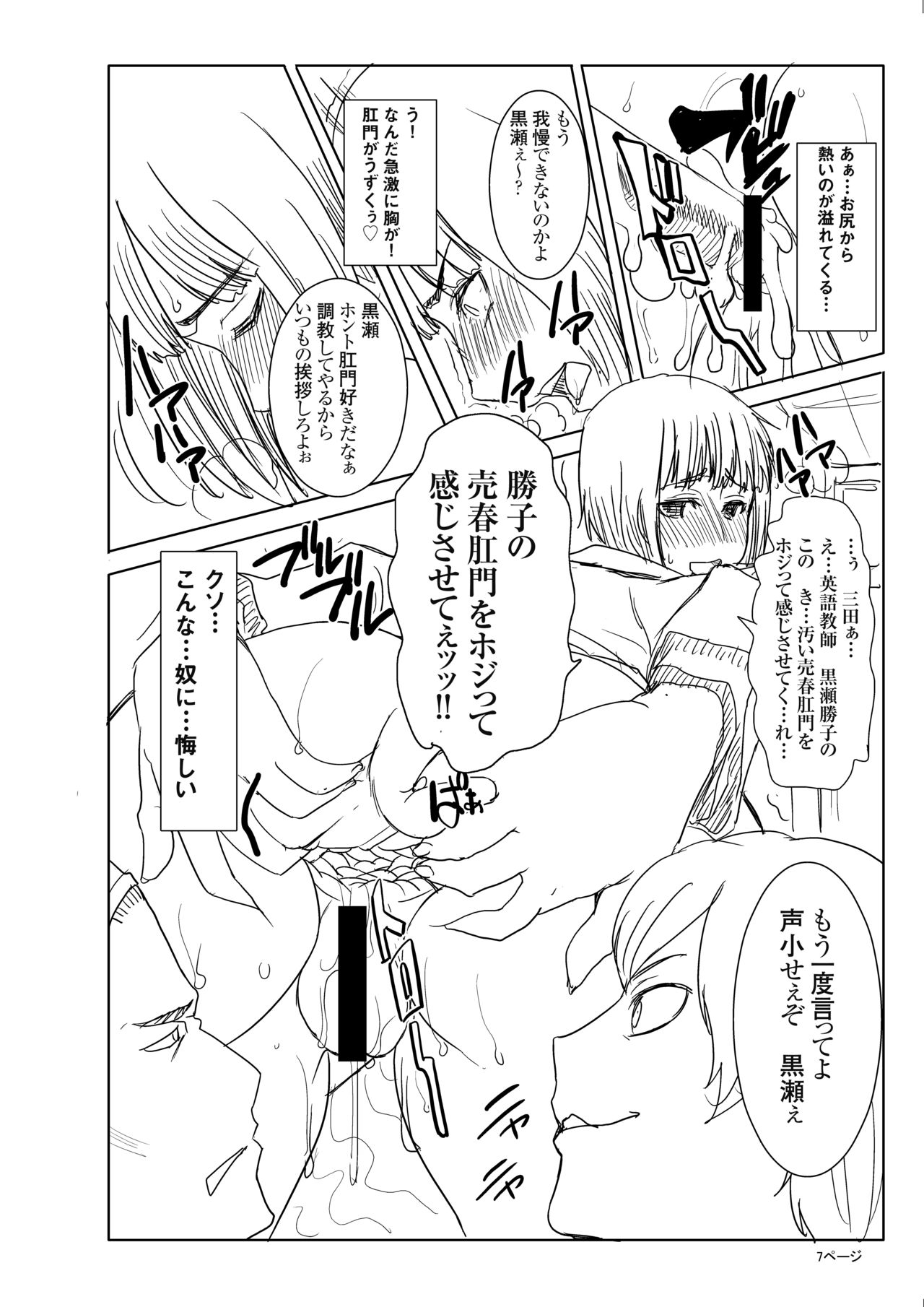 Unsweet Kurose Katsuko Plus Bangai 2 Kayoubi no Seito page 6 full