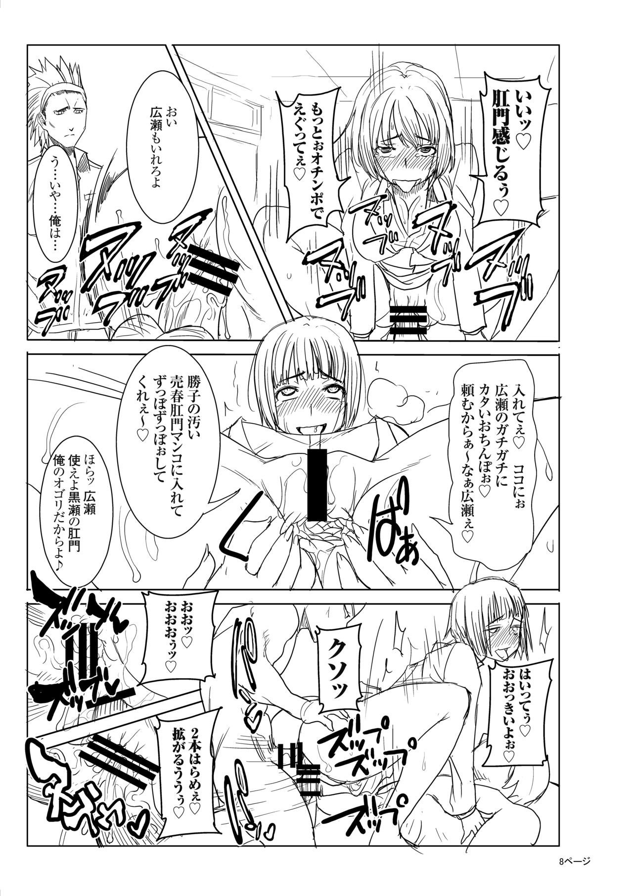 Unsweet Kurose Katsuko Plus Bangai 2 Kayoubi no Seito page 7 full