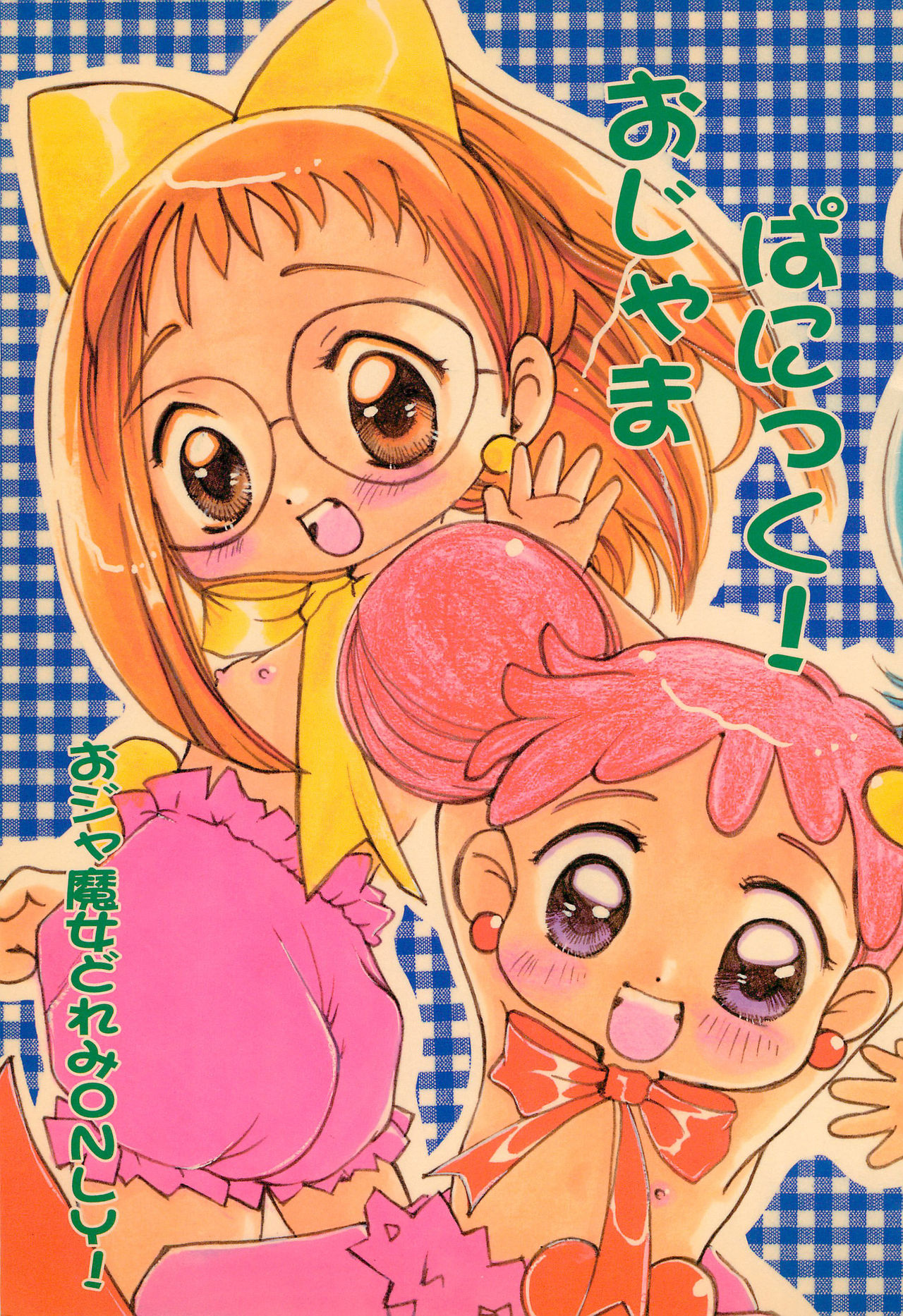 Ojama Panic! page 1 full