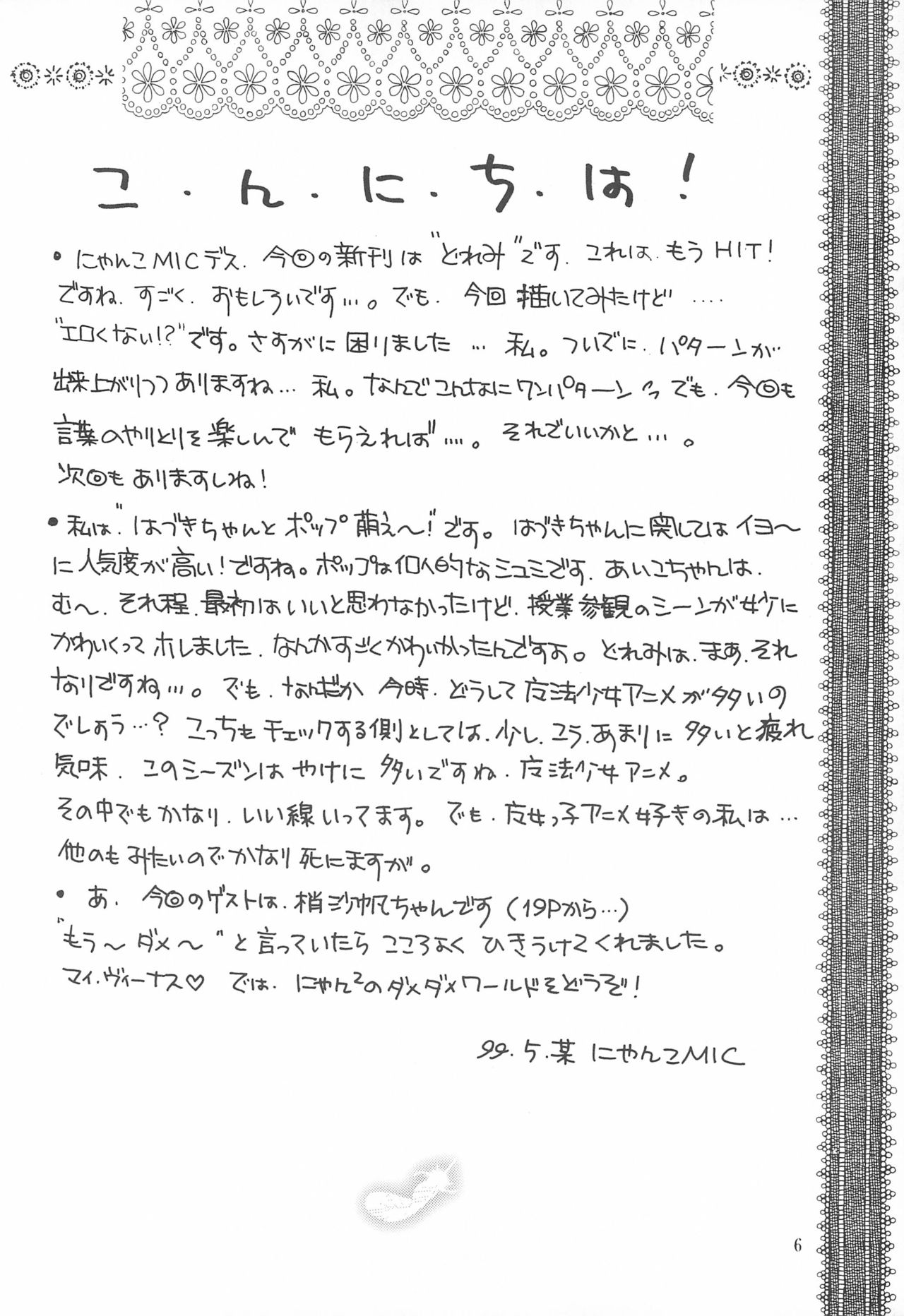 Ojama Panic! page 6 full