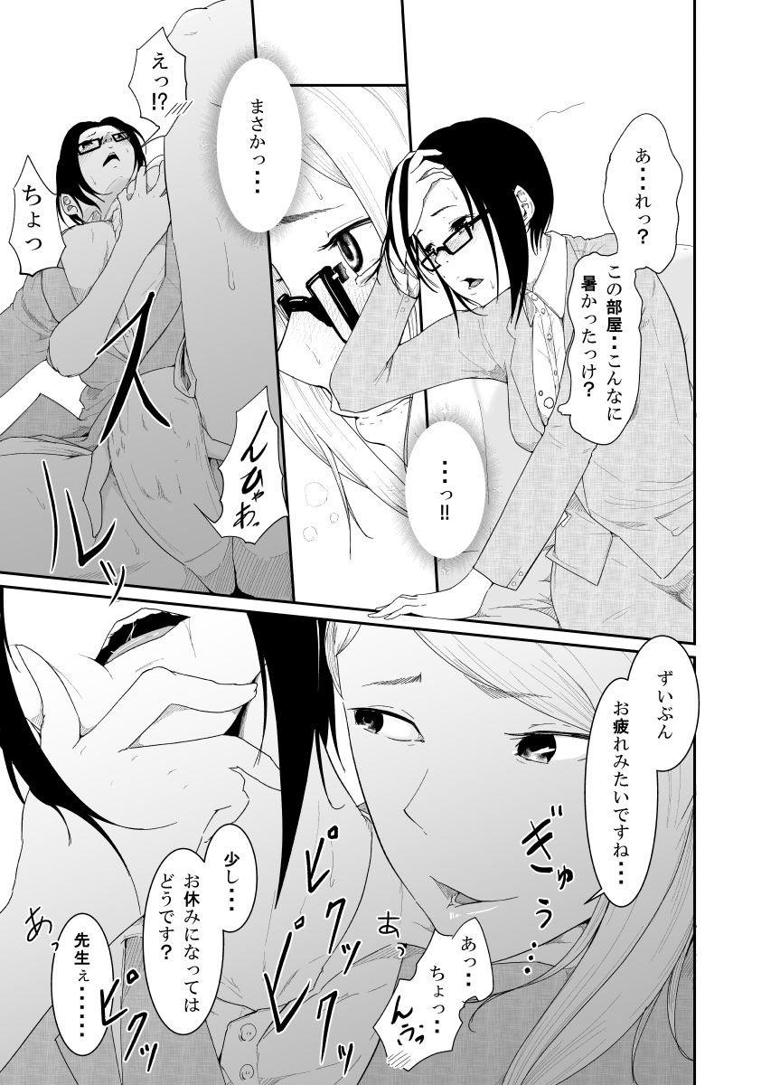 Re.BREAK ~Shinmai Kyoushi no Saikyouiku~ page 10 full