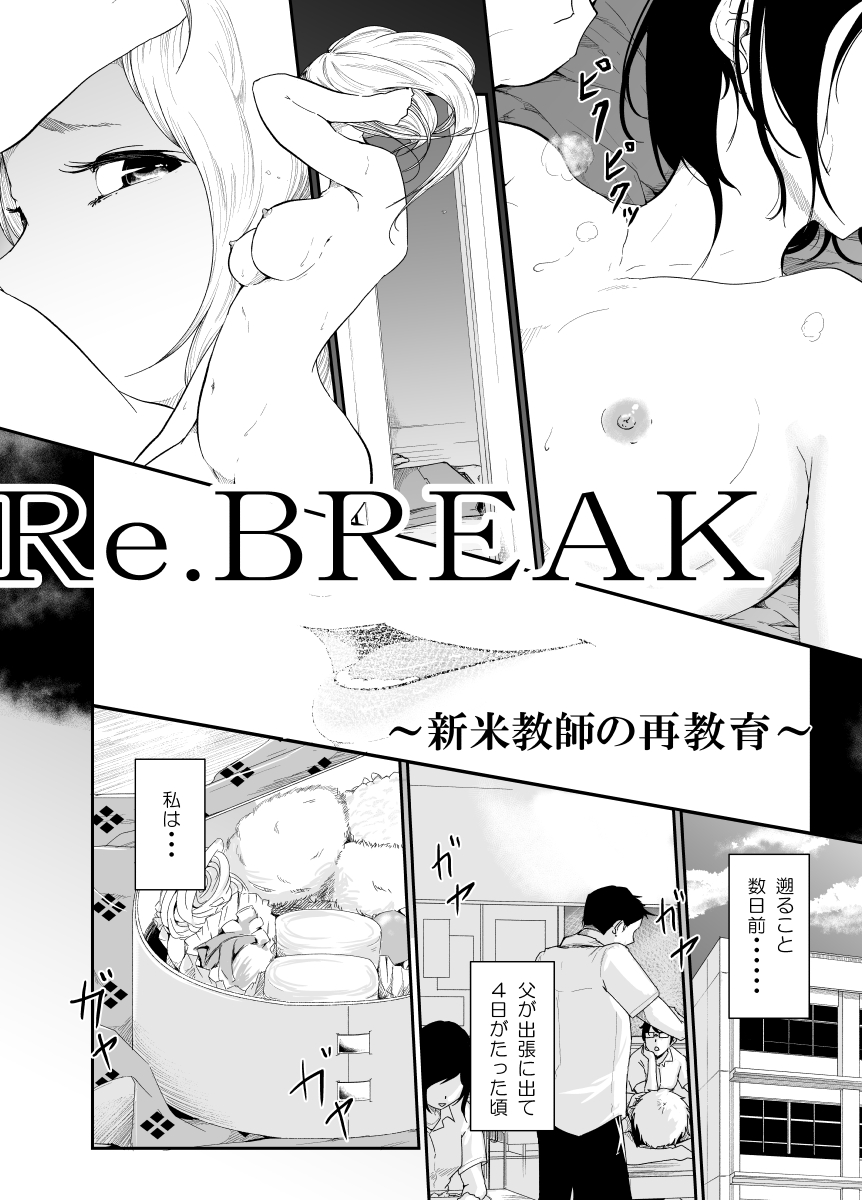 Re.BREAK ~Shinmai Kyoushi no Saikyouiku~ page 3 full