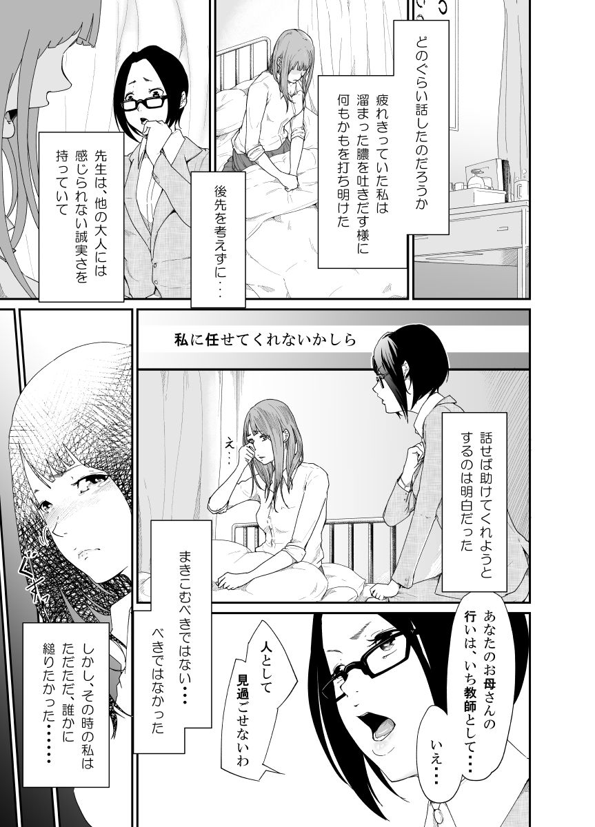 Re.BREAK ~Shinmai Kyoushi no Saikyouiku~ page 6 full