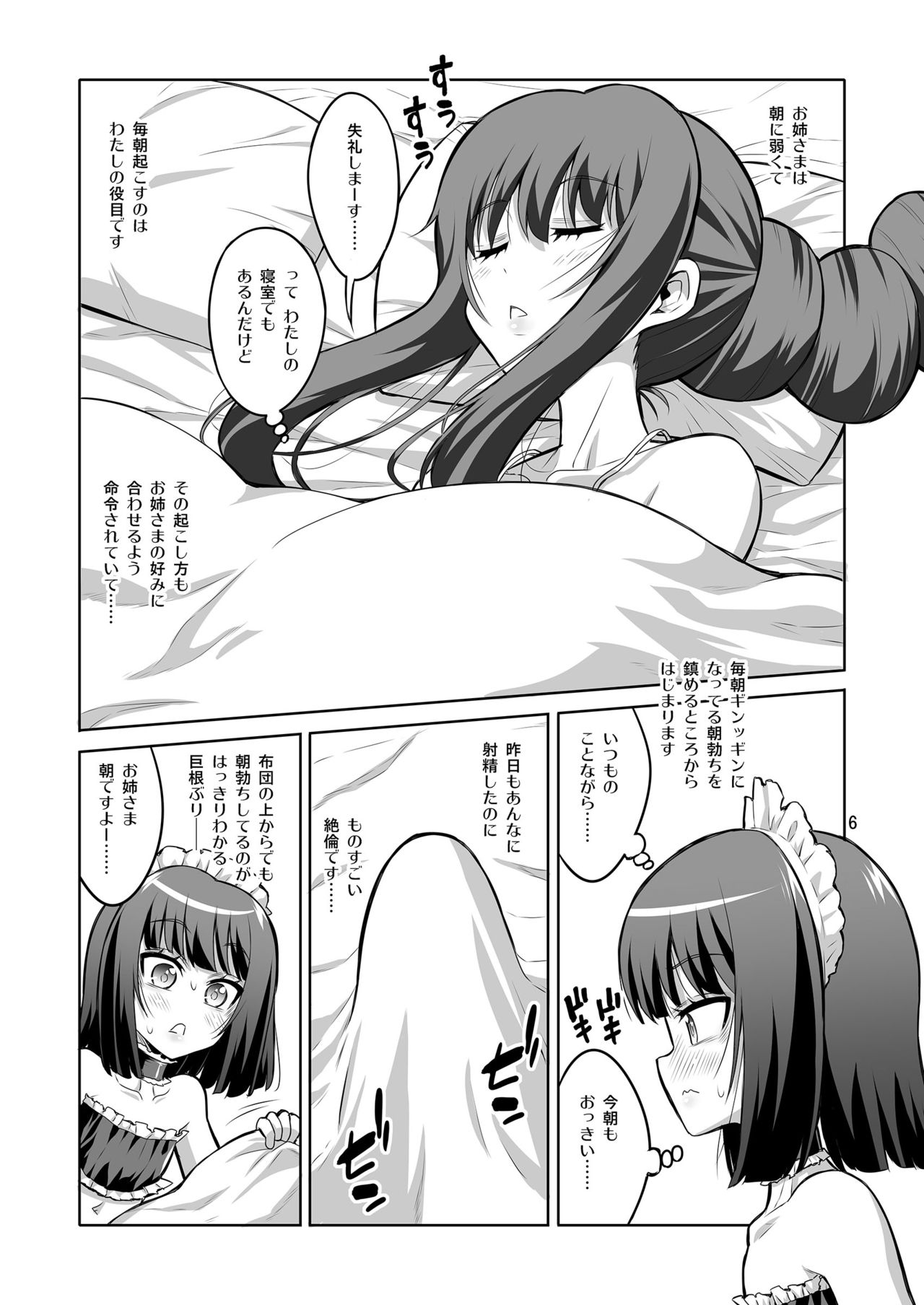 Futanari Onee-san x Otokonoko Gyaku Anal SEX Mesu Ochi Kanojo 4 page 5 full