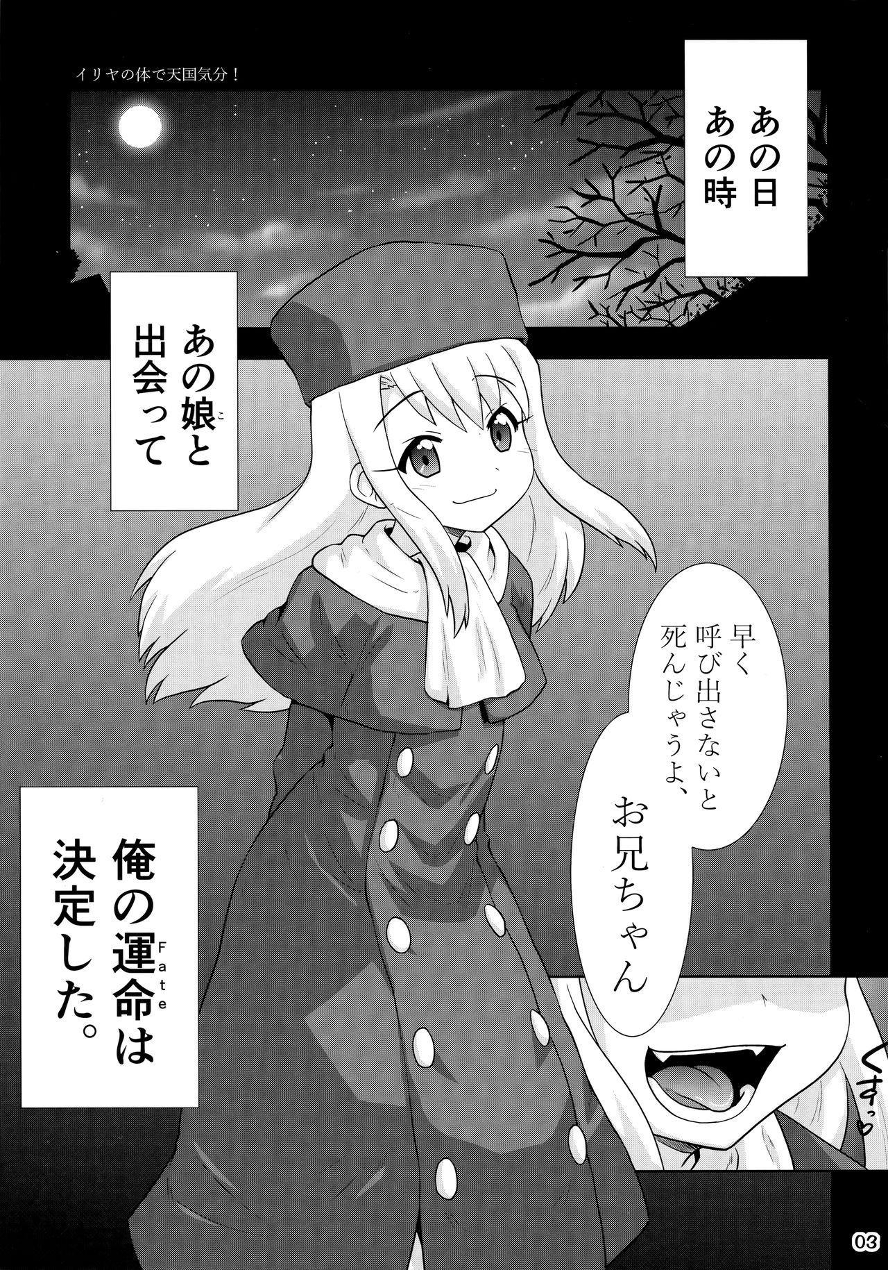 Illya no Karada de Tengoku Kibun page 2 full