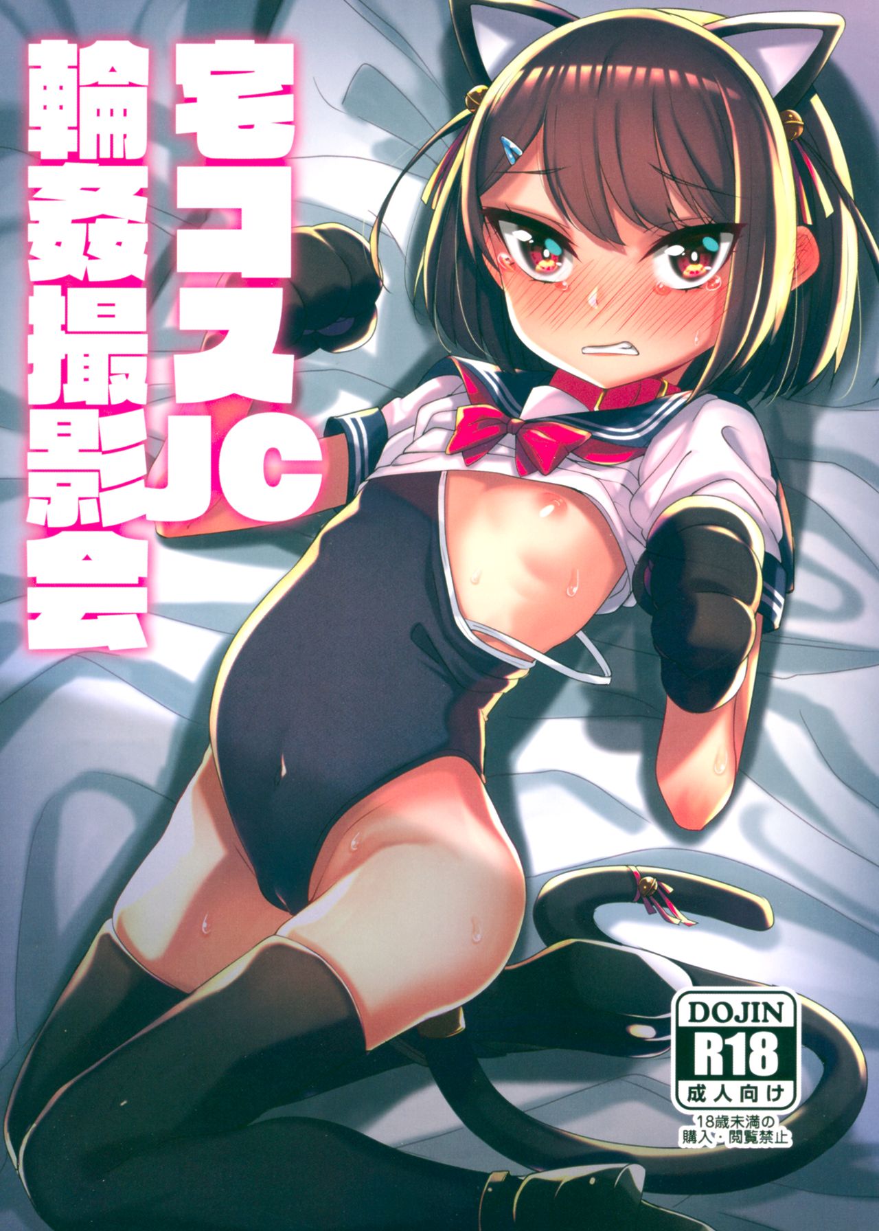 TakuCos JC Rinkan Satsueikai page 1 full