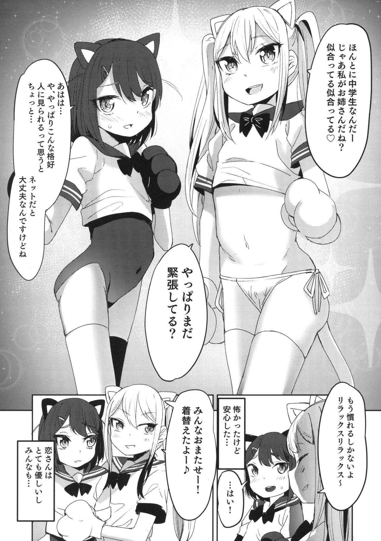 TakuCos JC Rinkan Satsueikai page 8 full