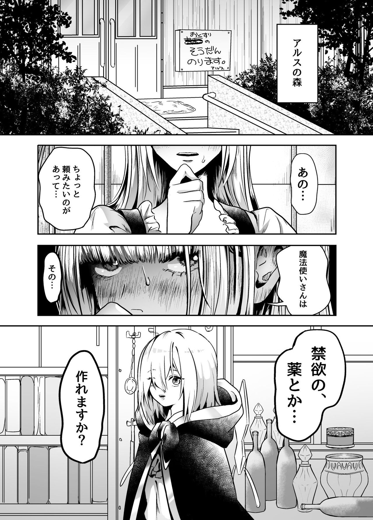 Murabito ni Tanomarete Kinyokuyaku o Tsukuru Hanashi page 3 full