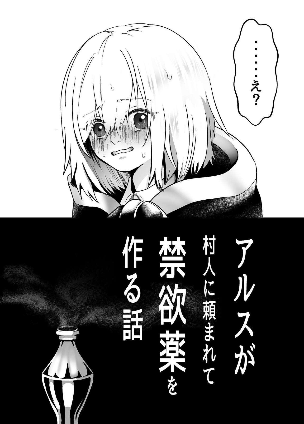 Murabito ni Tanomarete Kinyokuyaku o Tsukuru Hanashi page 4 full