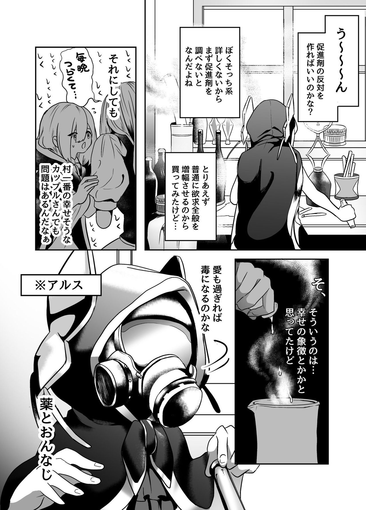 Murabito ni Tanomarete Kinyokuyaku o Tsukuru Hanashi page 5 full