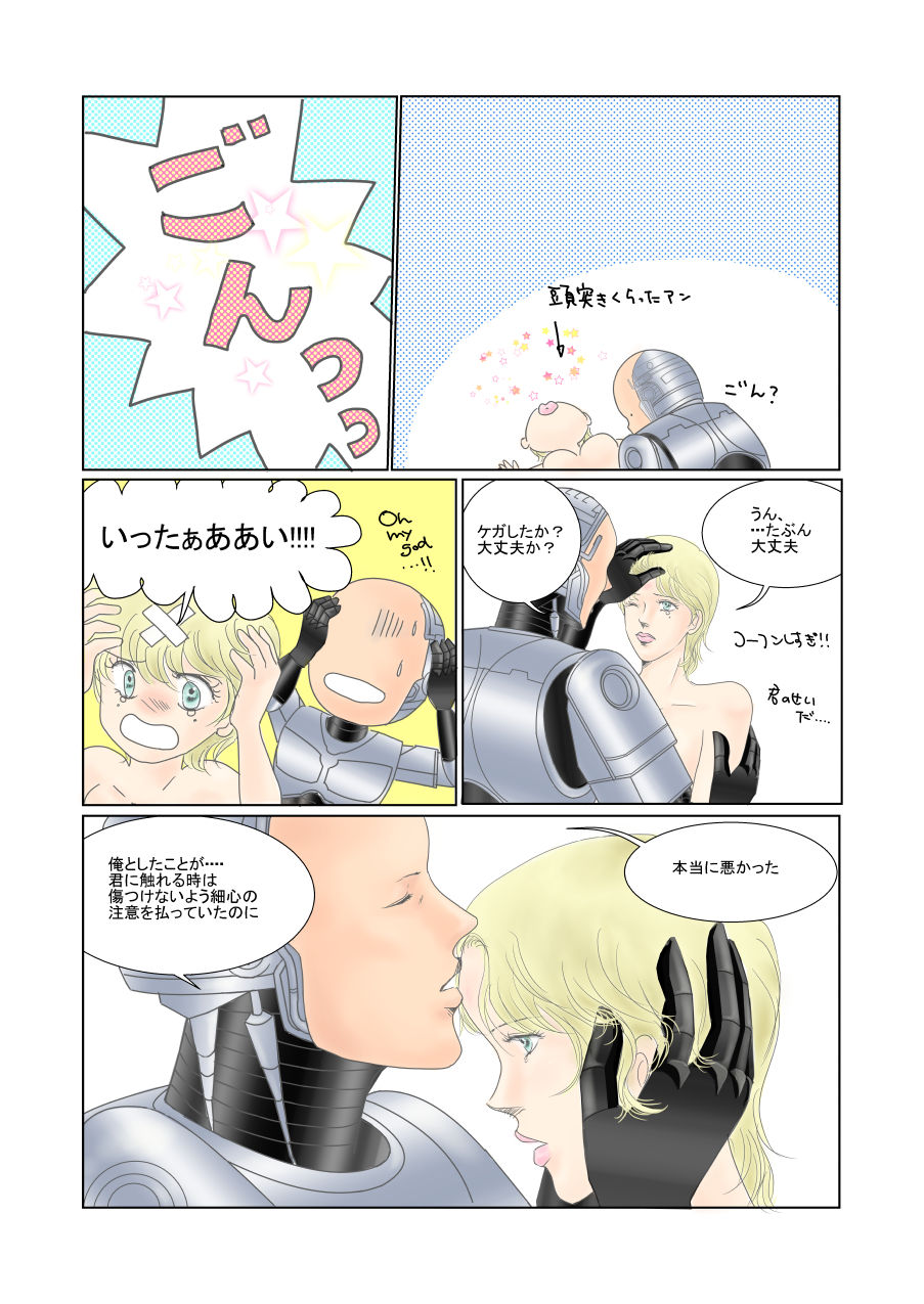 Robokoppu 7P Manga My Metal Lover Nihongohan page 4 full