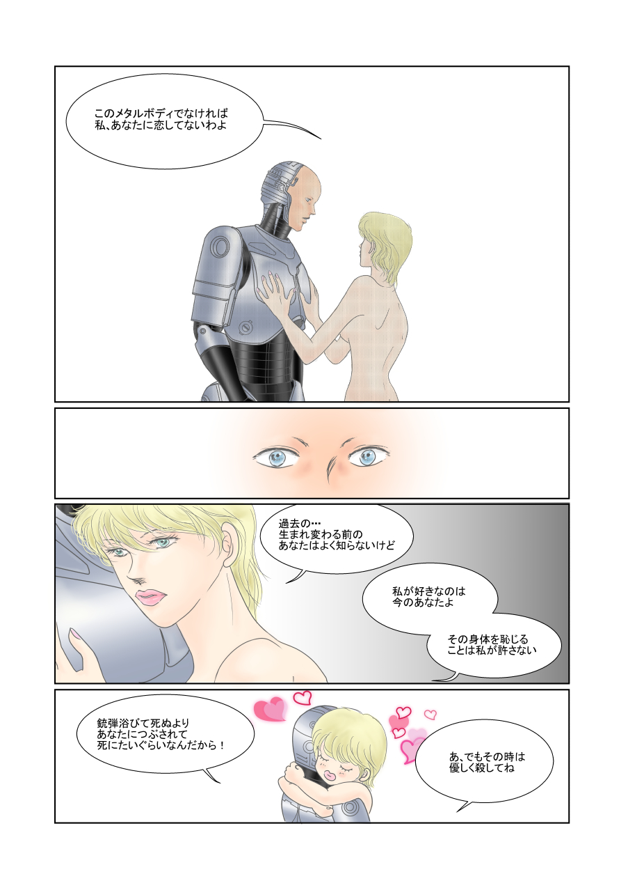 Robokoppu 7P Manga My Metal Lover Nihongohan page 6 full