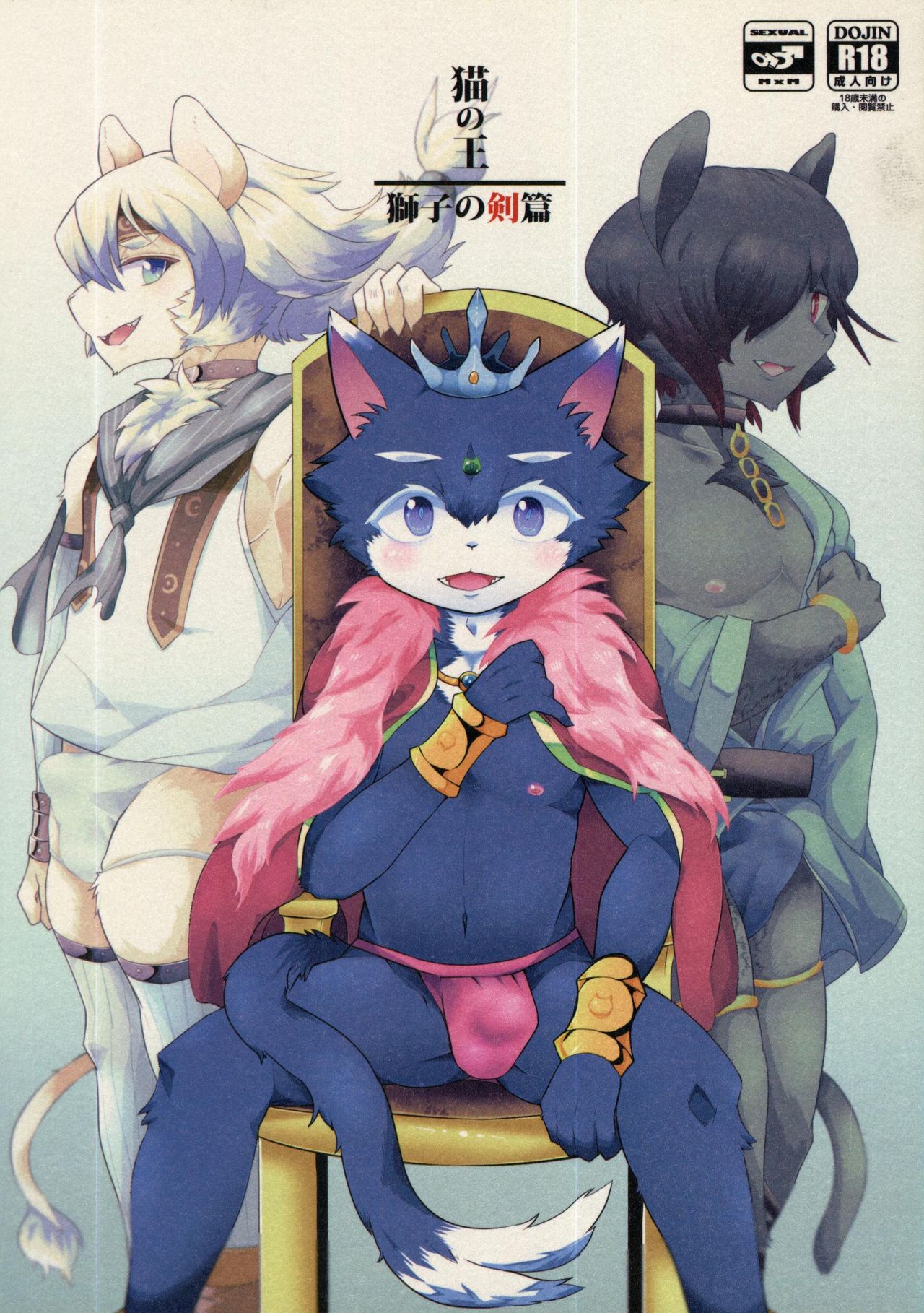 Neko no Ou Shishi no Ken Hen page 1 full