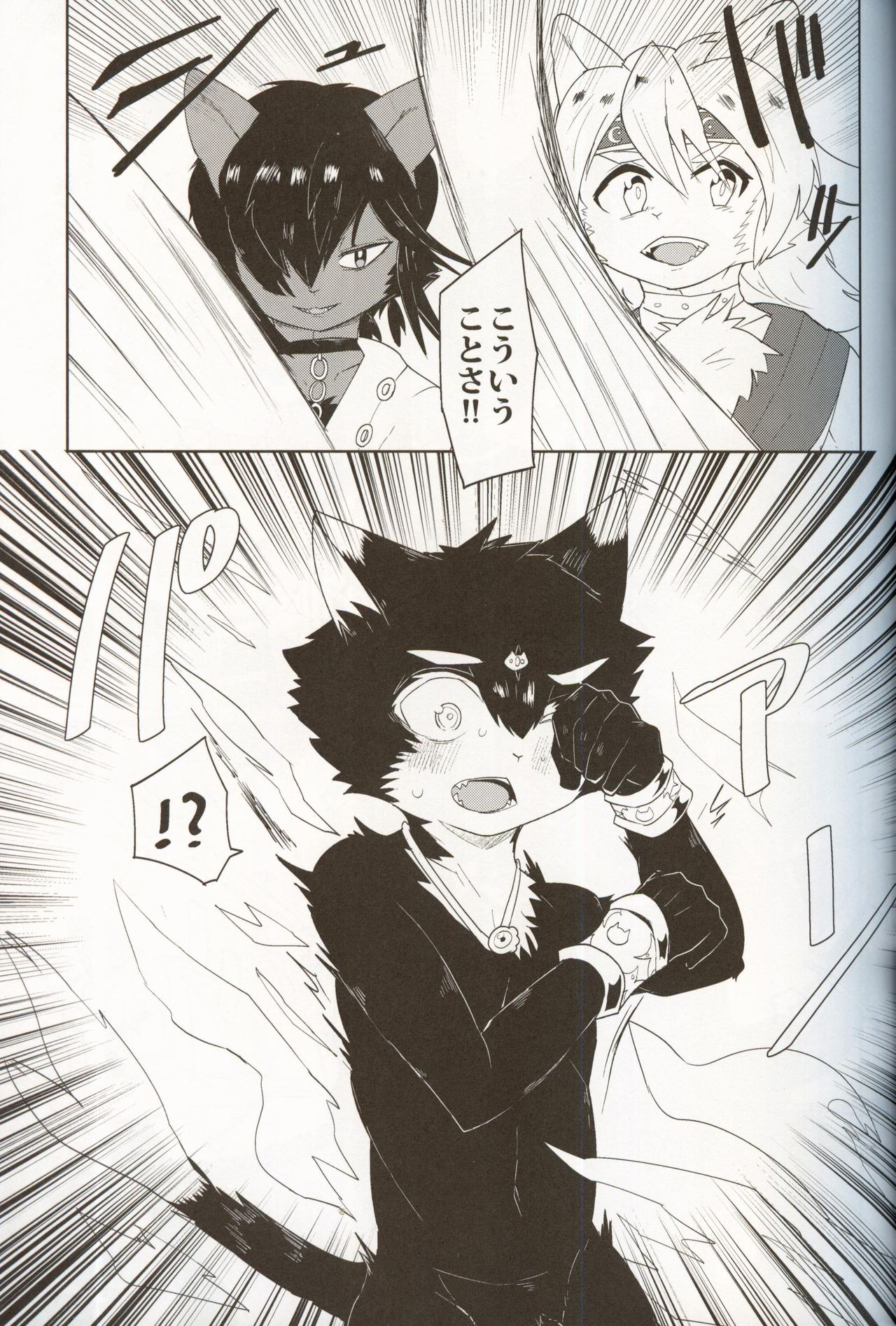 Neko no Ou Shishi no Ken Hen page 10 full