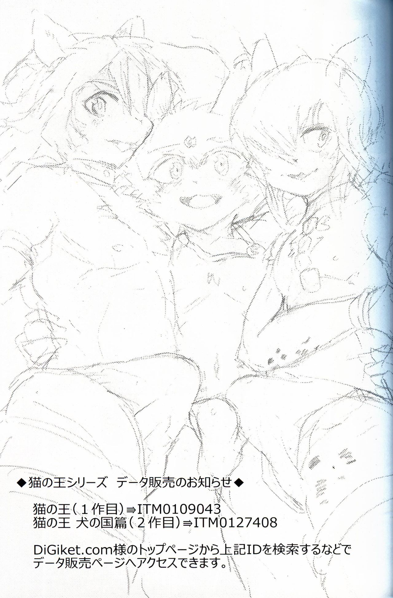 Neko no Ou Shishi no Ken Hen page 2 full