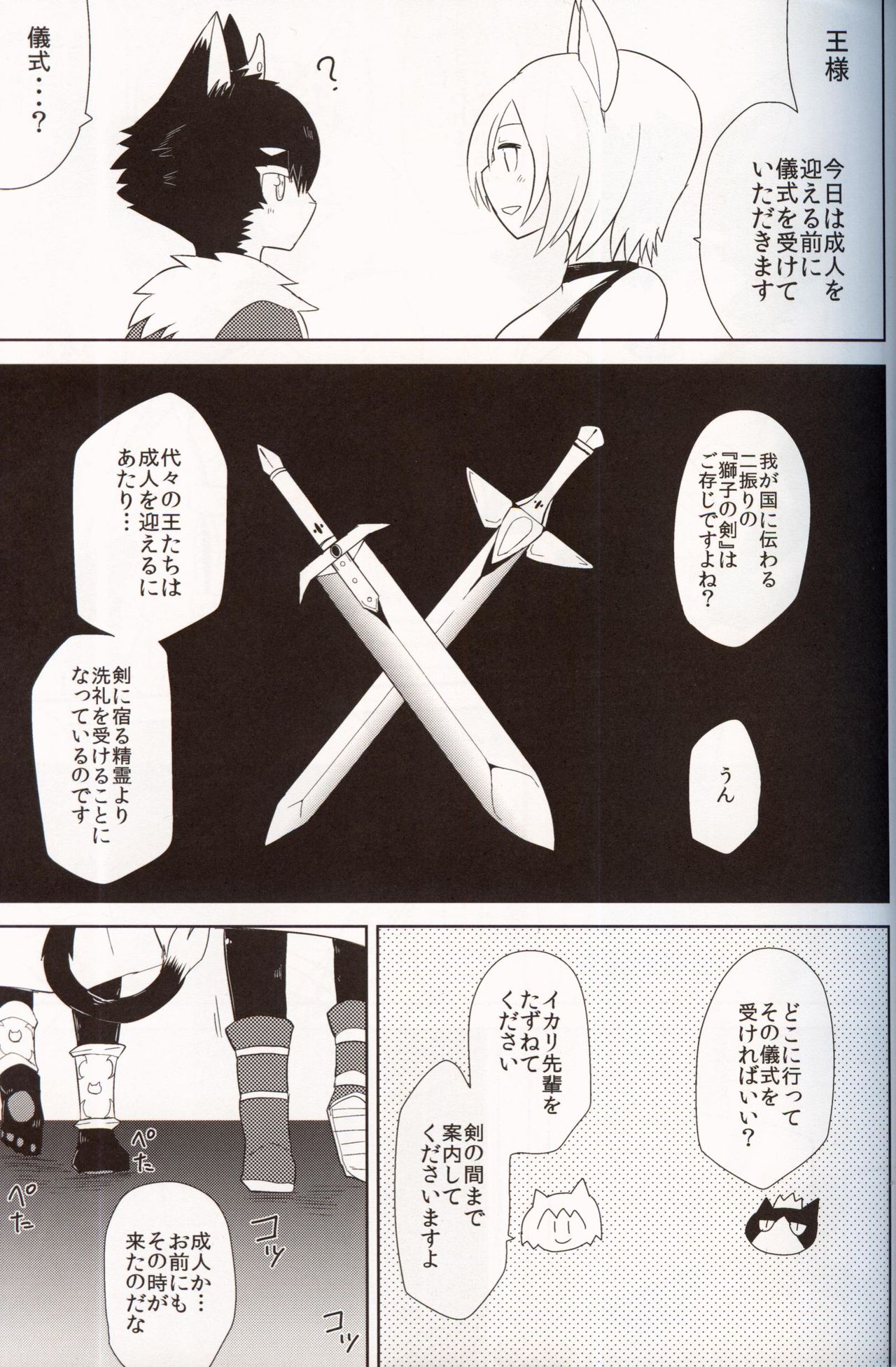 Neko no Ou Shishi no Ken Hen page 4 full