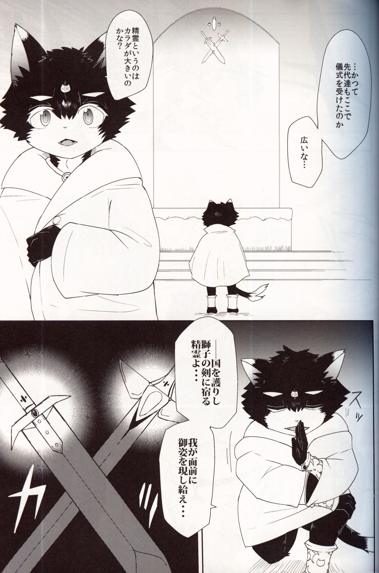 Neko no Ou Shishi no Ken Hen page 6 full