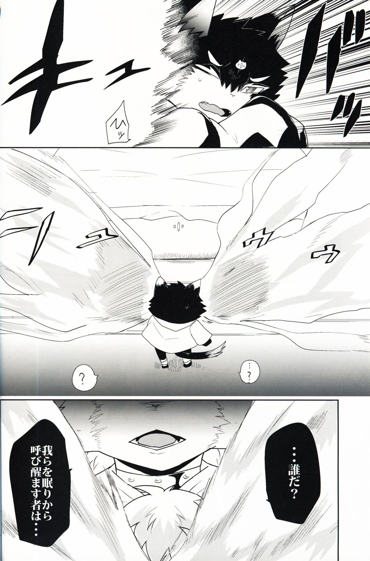 Neko no Ou Shishi no Ken Hen page 7 full