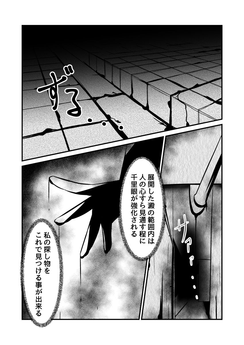 Yodohime 2 page 7 full