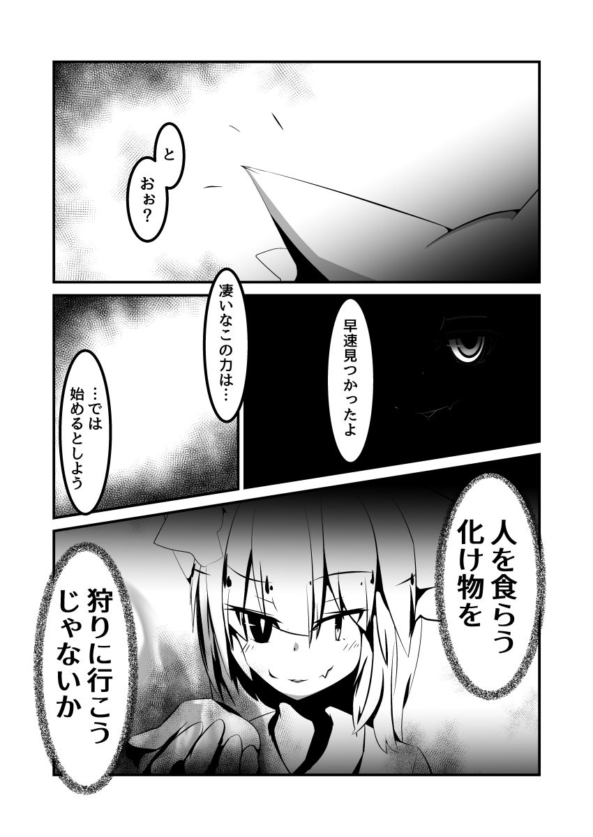 Yodohime 2 page 8 full