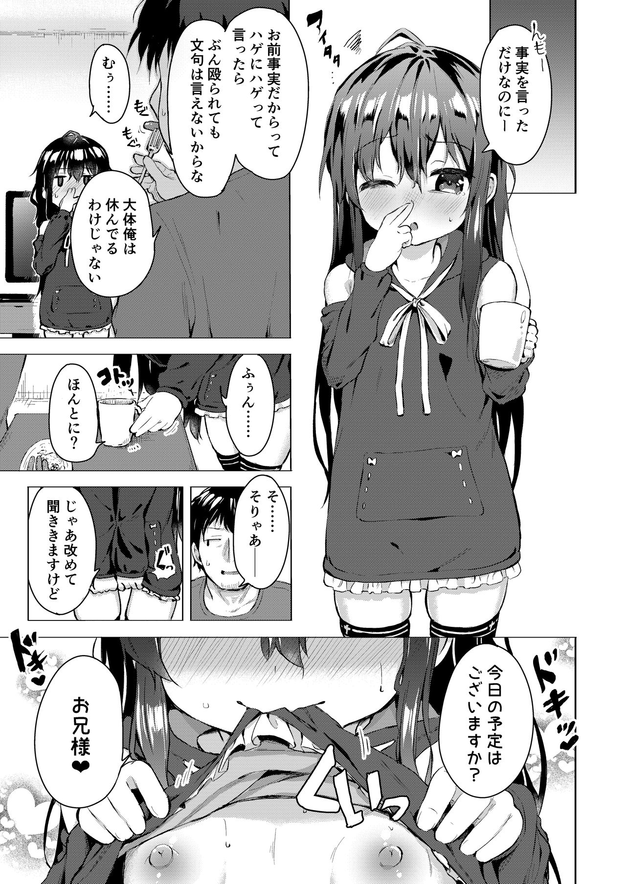 Namake no Natsu to imouto page 4 full