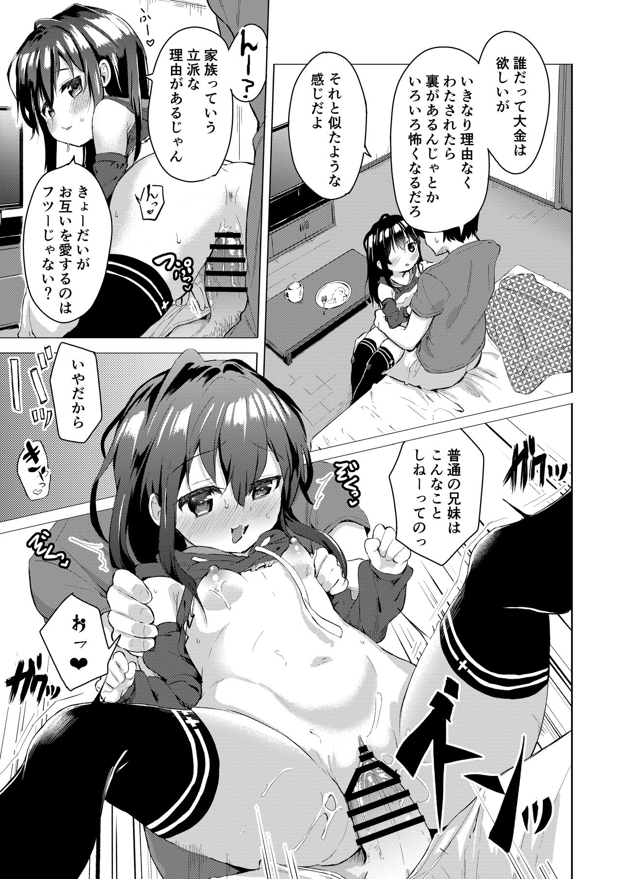 Namake no Natsu to imouto page 8 full