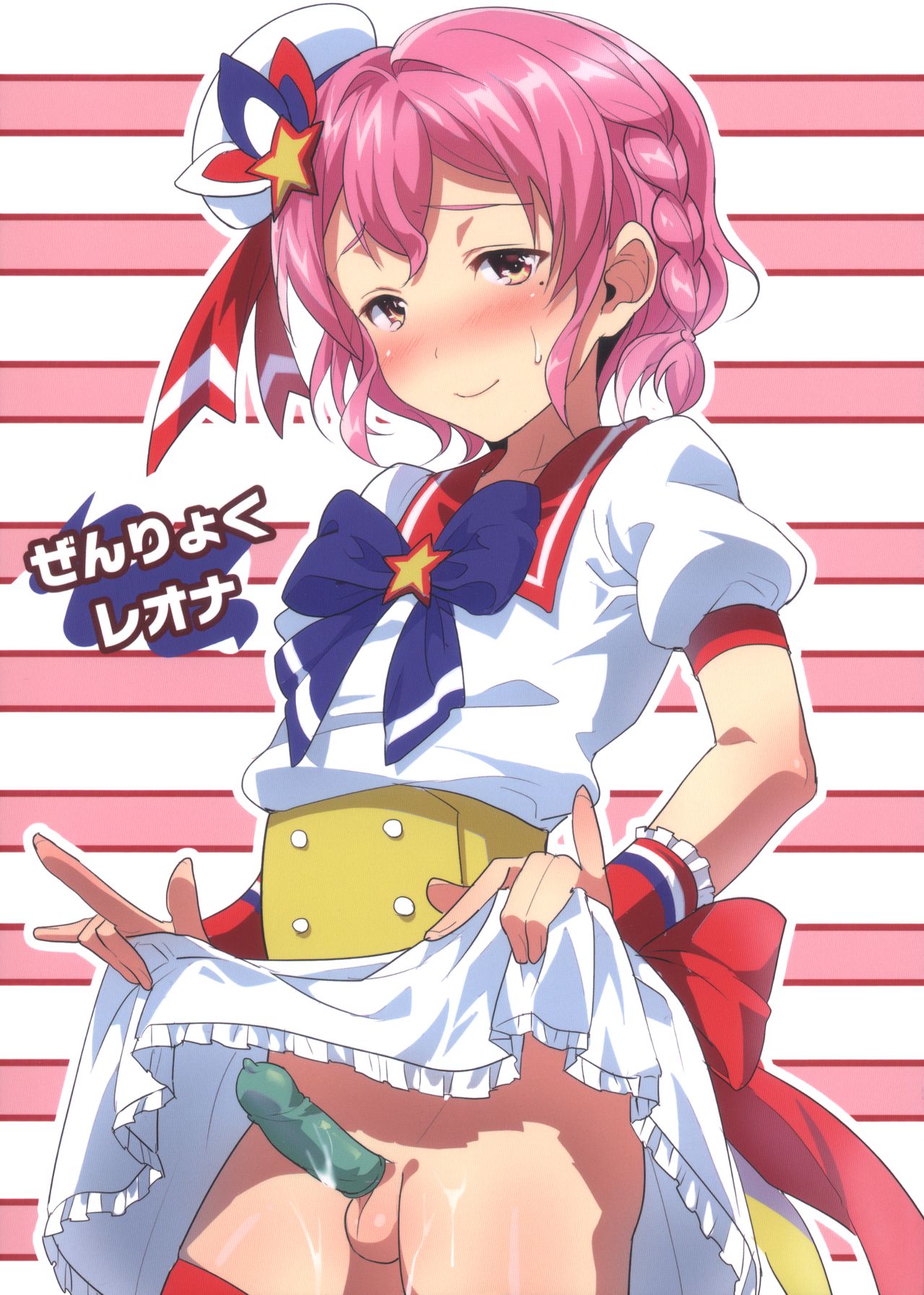 Zenryoku Reona page 1 full