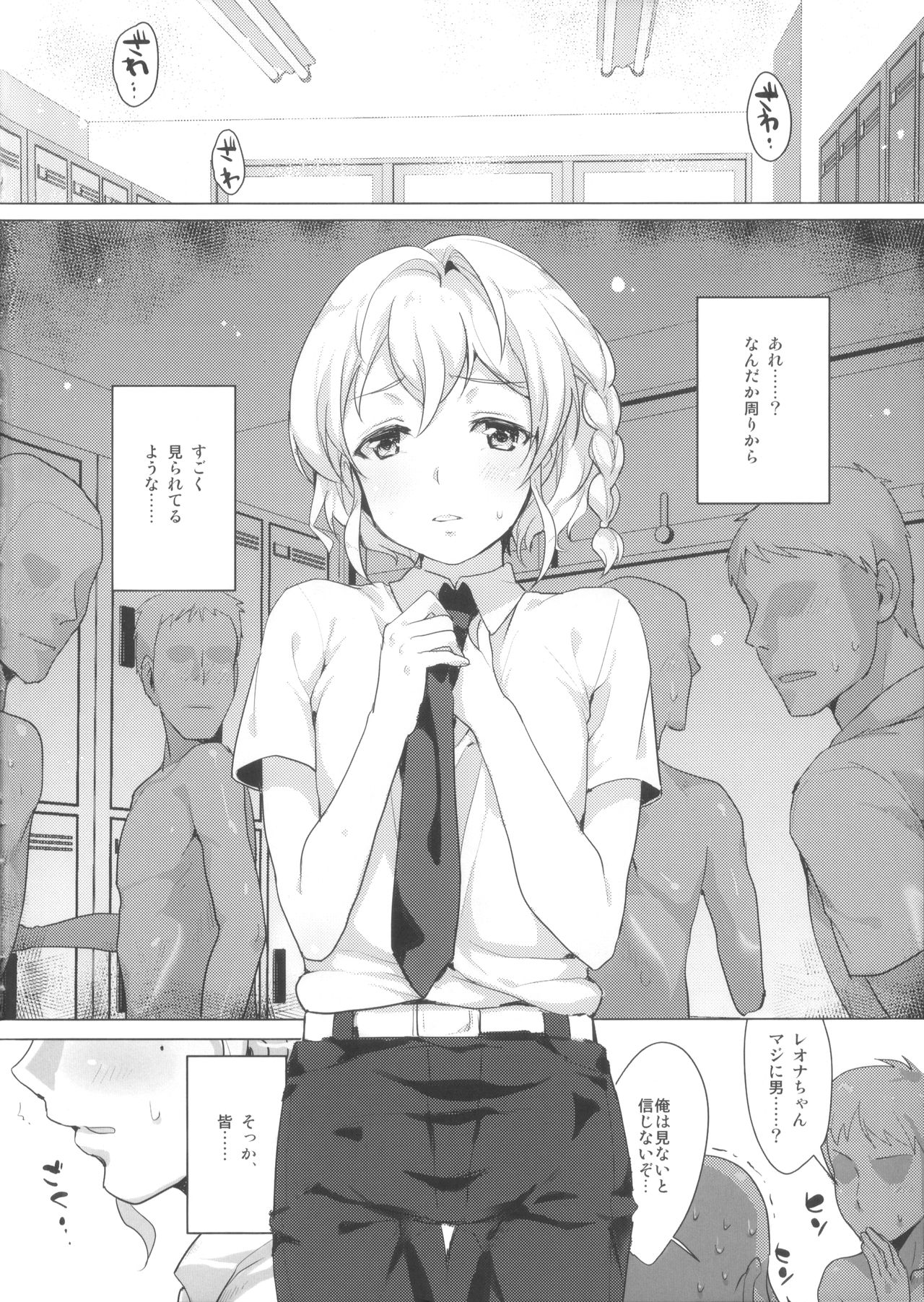 Zenryoku Reona page 3 full