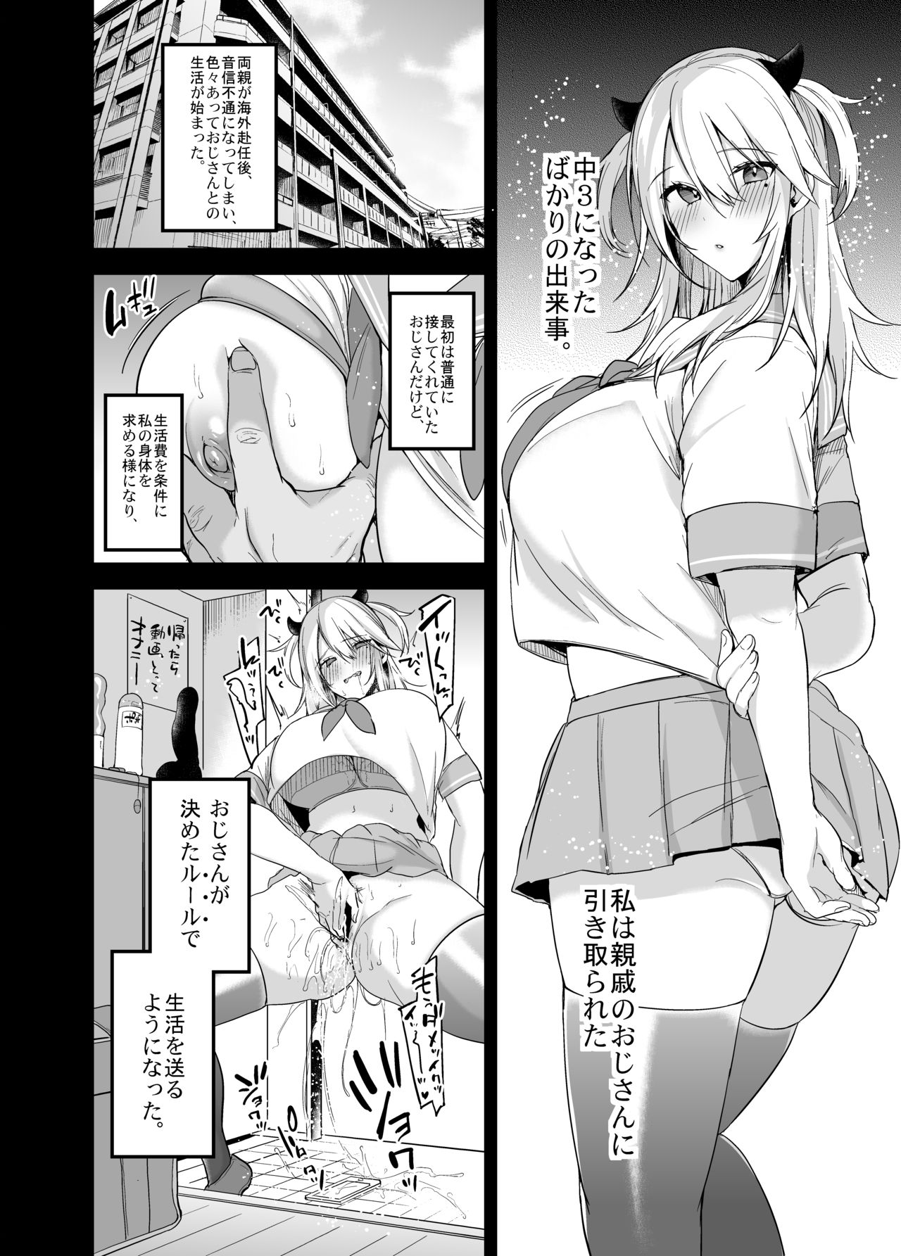 Sokuhame Dekichau JK Miya-chan no Ichinichi page 3 full