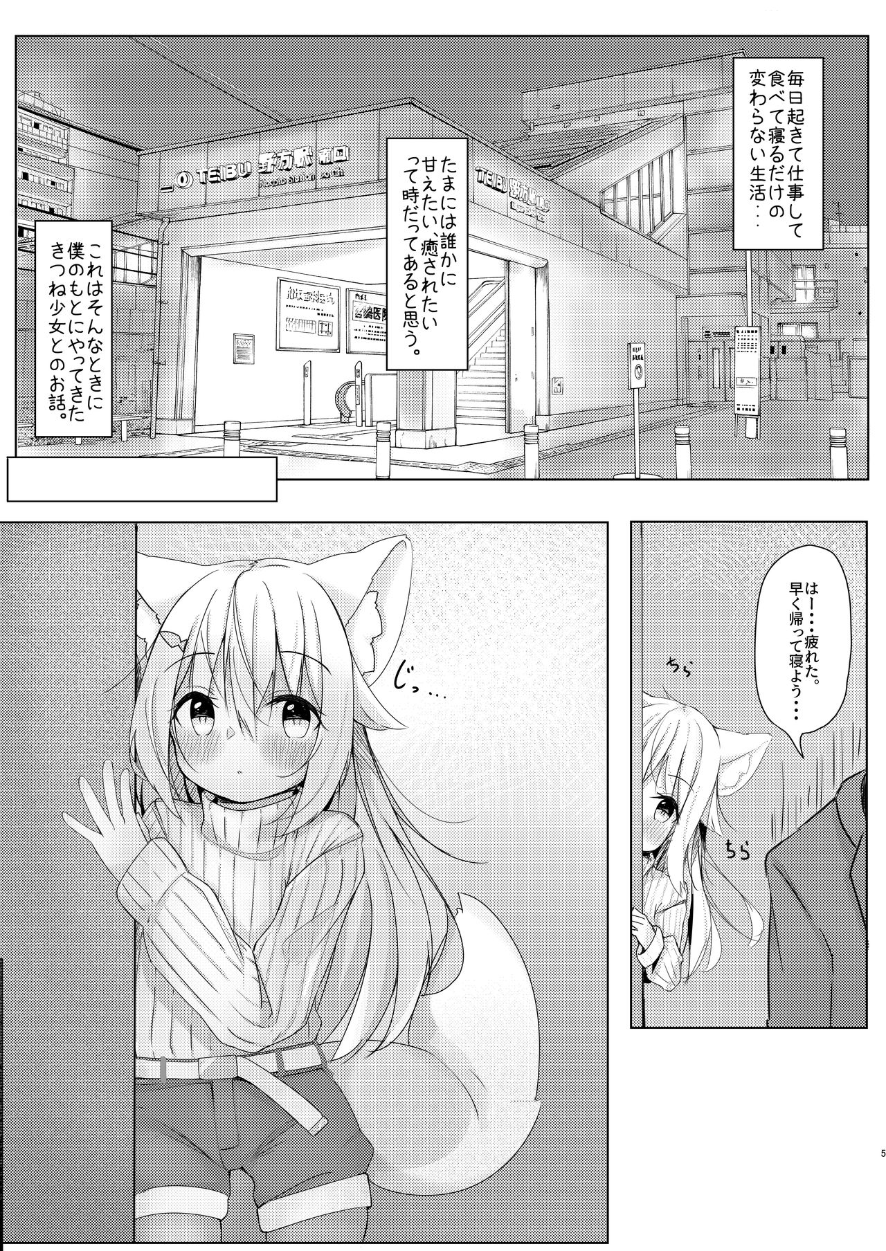 Kemo Mimi Shoujo wa Iyashitai page 4 full
