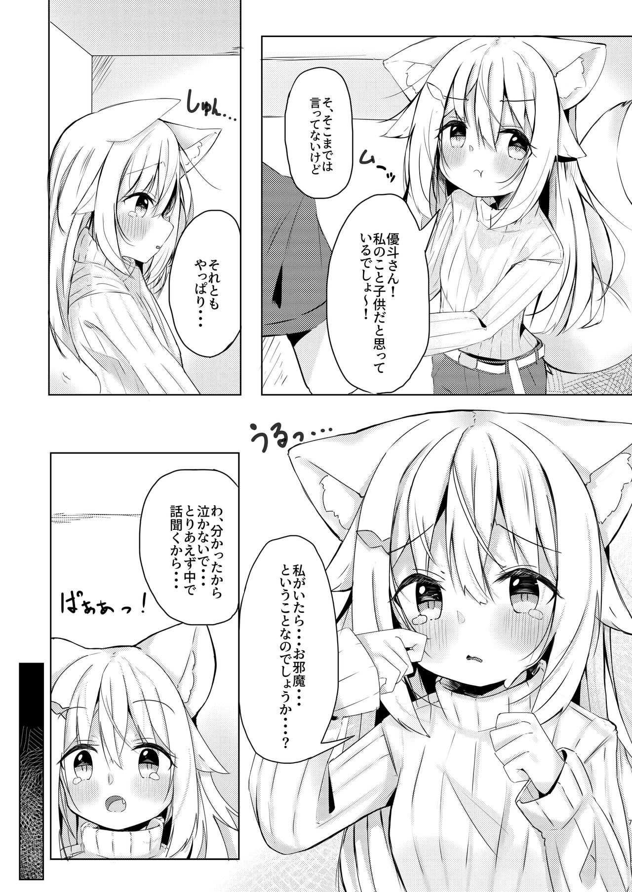 Kemo Mimi Shoujo wa Iyashitai page 6 full