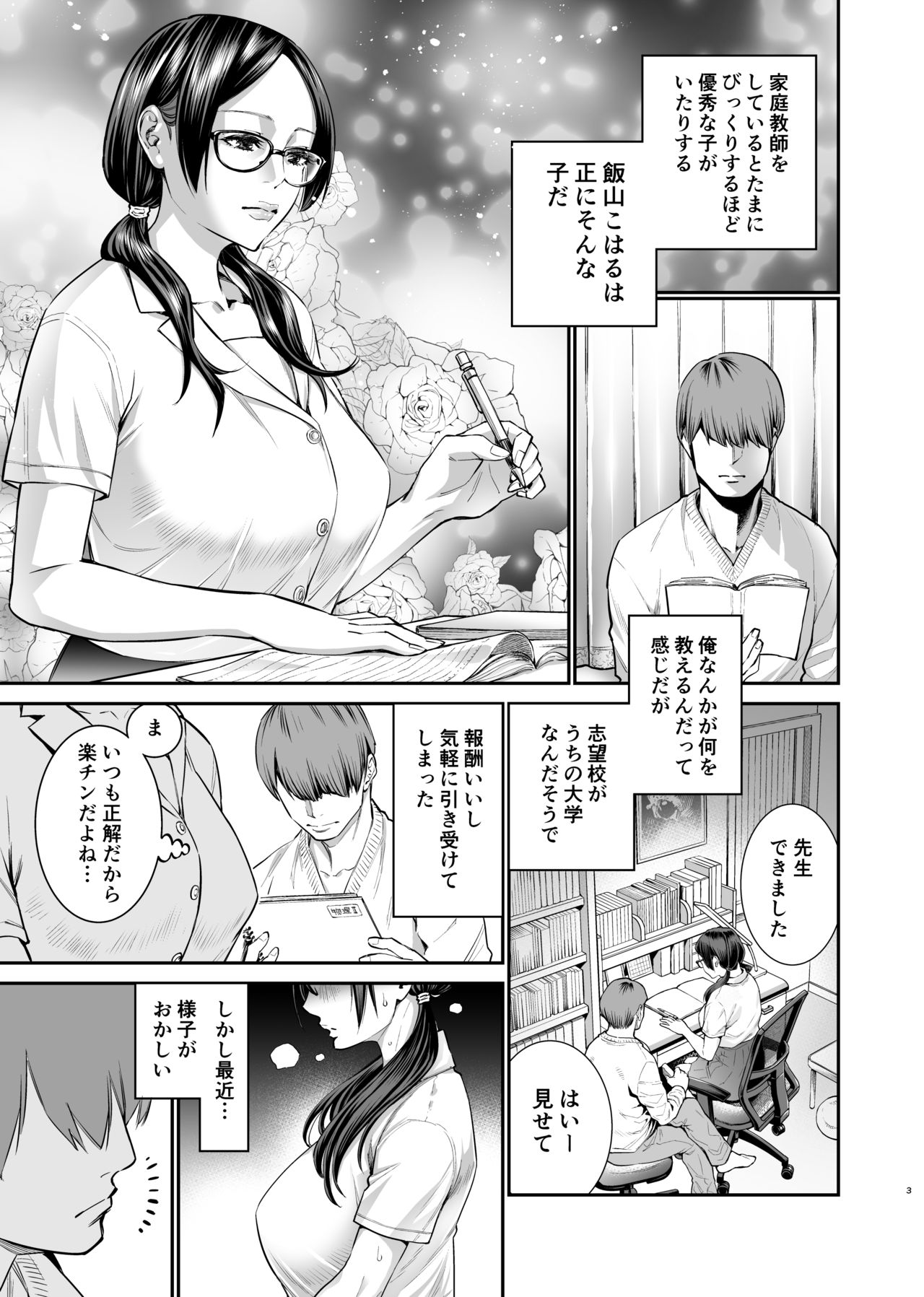 Iiyama Koharu wa Nandemo Dekiru page 3 full