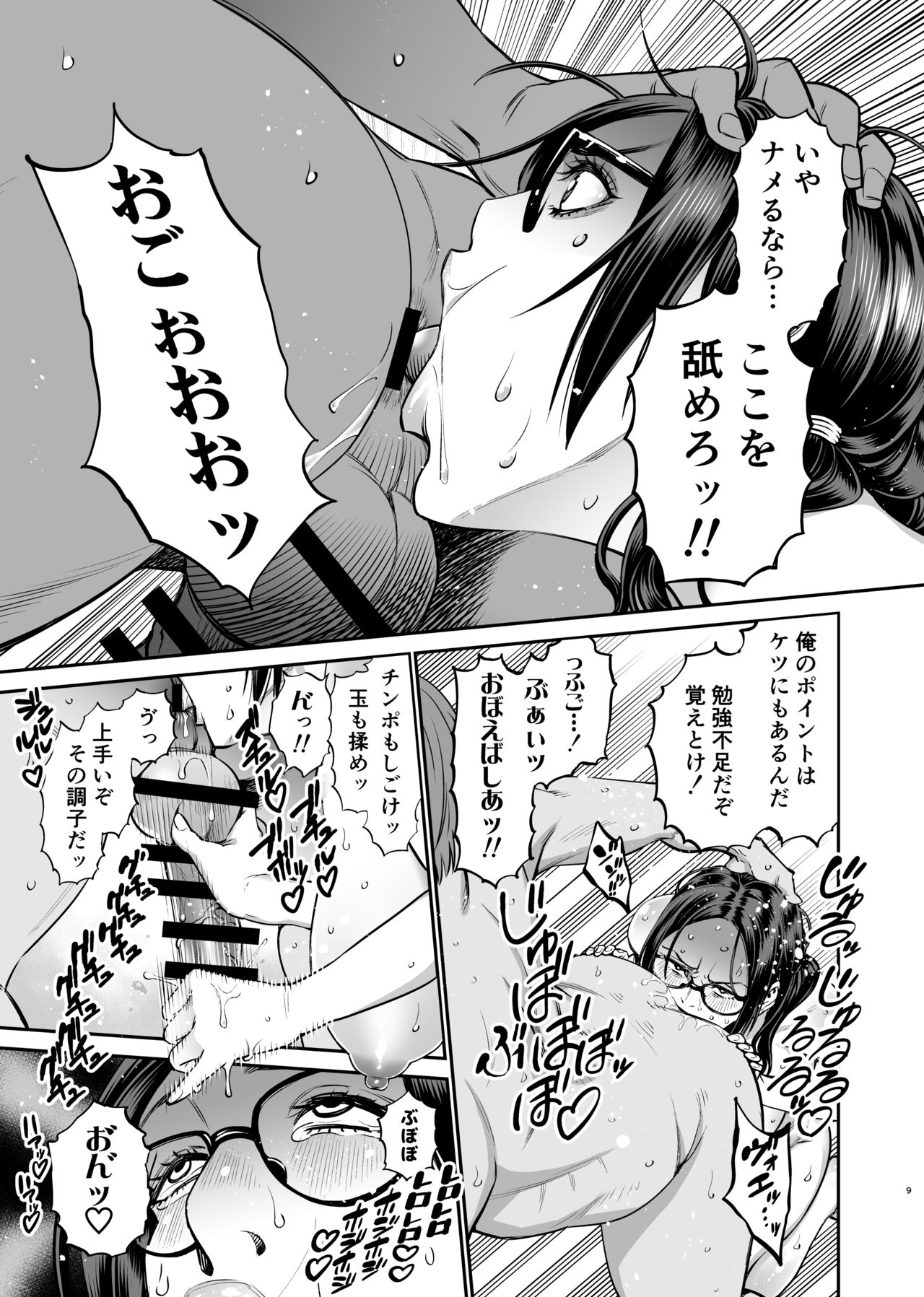 Iiyama Koharu wa Nandemo Dekiru page 9 full