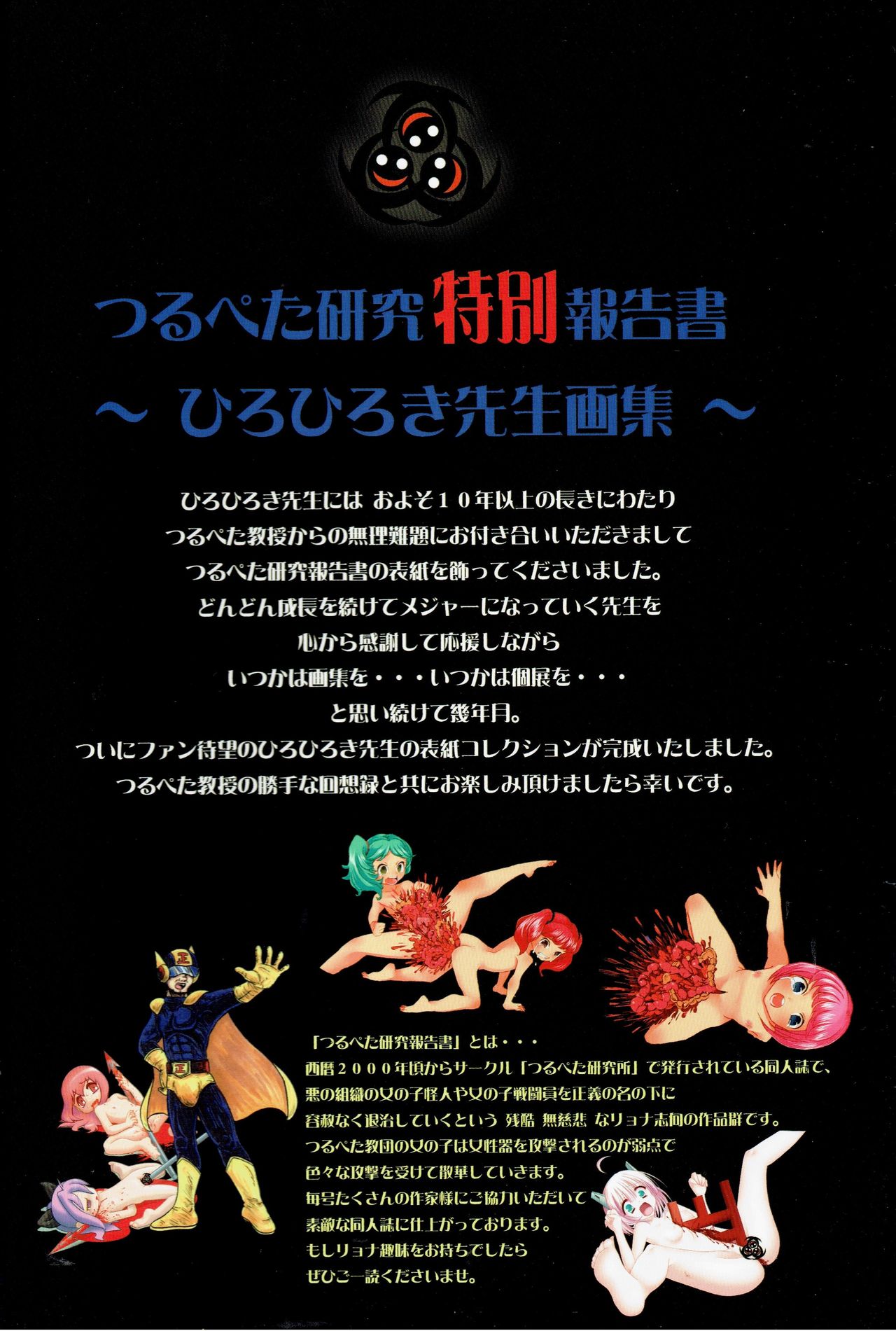 Tsurupeta Kenkyuu Tokubetsu Houkokusho ~Artbook of Hirohiroki page 3 full