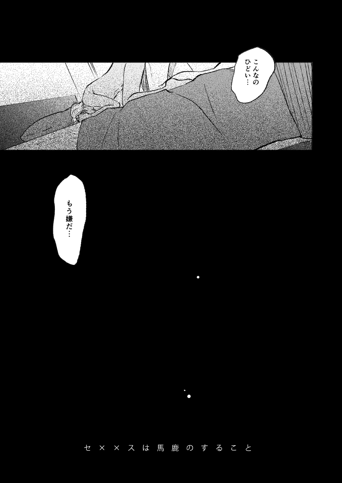 Sex wa Baka no Suru Koto - What sex is stupid page 5 full