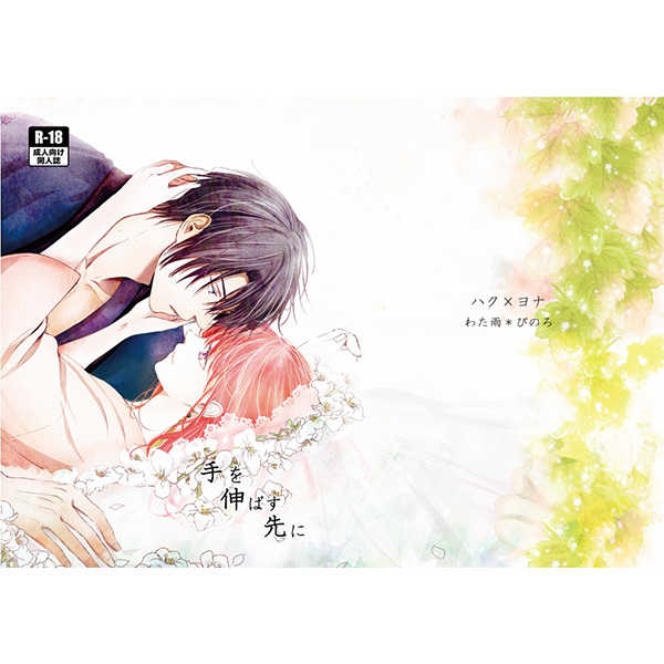 Te o Nobasu Saki ni page 1 full