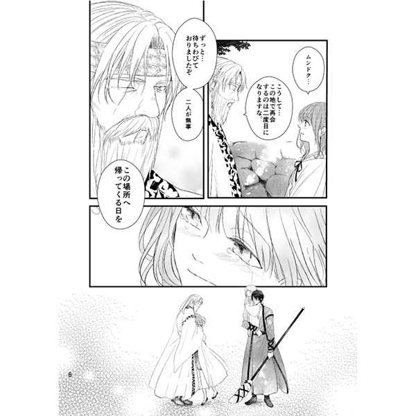 Te o Nobasu Saki ni page 3 full