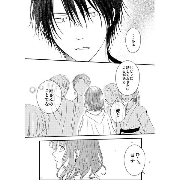 Te o Nobasu Saki ni page 4 full