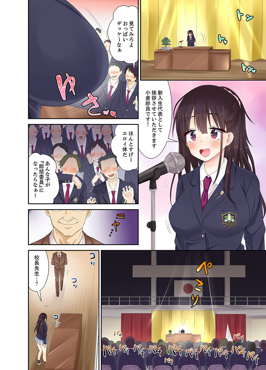 Meimonkou no SEX Joshi Manager "Sounyuu wa Junban Machi desu~tsu" page 4 full