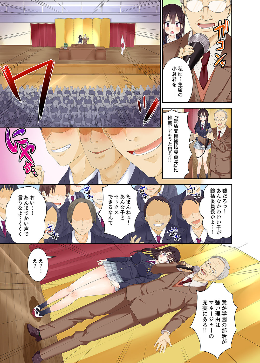 Meimonkou no SEX Joshi Manager "Sounyuu wa Junban Machi desu~tsu" page 5 full